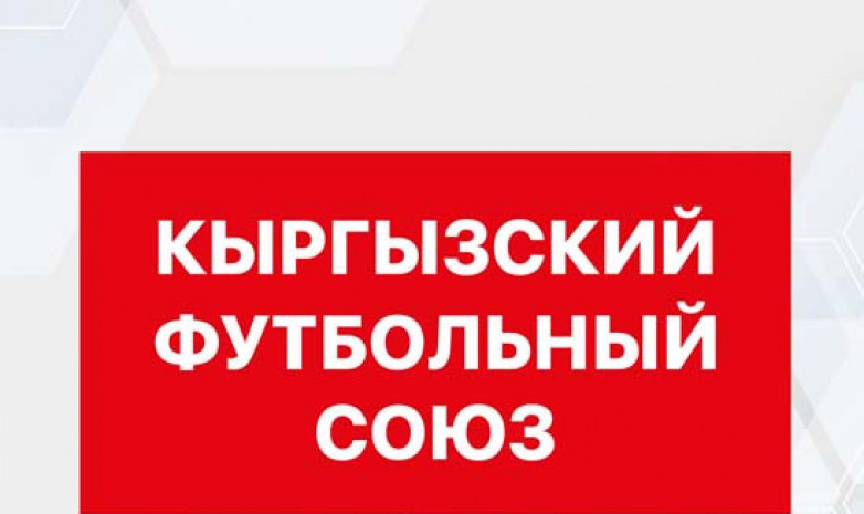 ФИФА выделит КФС полмиллиона долларов
