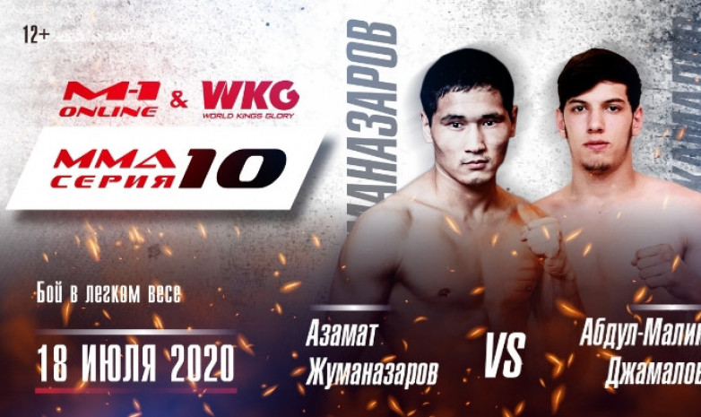 Сегодня Азамат Жуманазаров и Нуржигит Караев выступят на турнире MMA Series 10