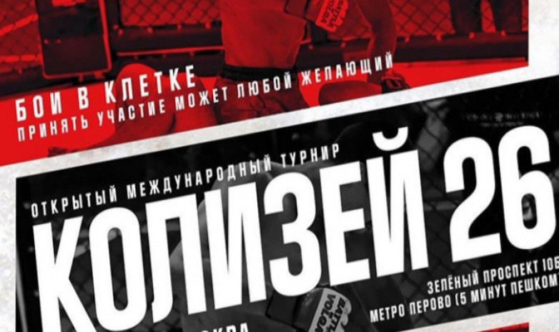 23 кыргызстанца выступят на Битве в Колизее