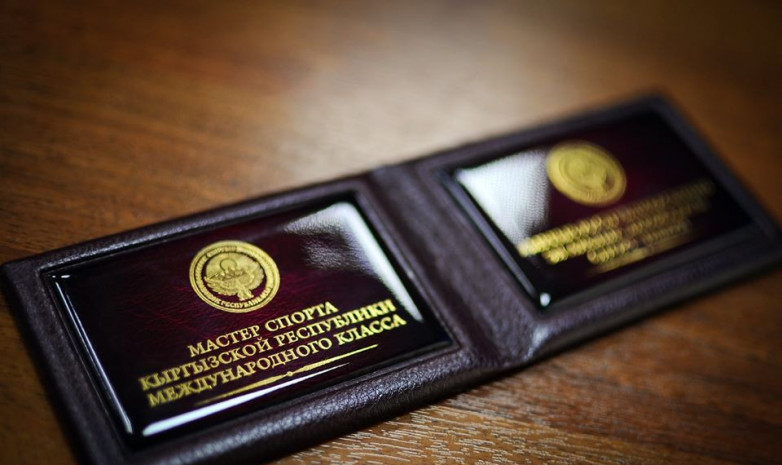 6 спортсменов получили звание «Мастер спорта Кыргызстана»