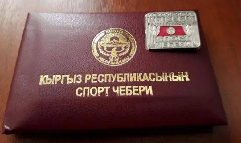 Шесть спортсменов получили звание «Мастер спорта КР»