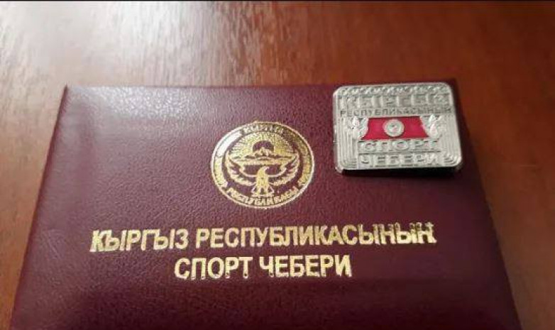Четырем игрока EREMа присвоено звание «Мастер спорта КР»