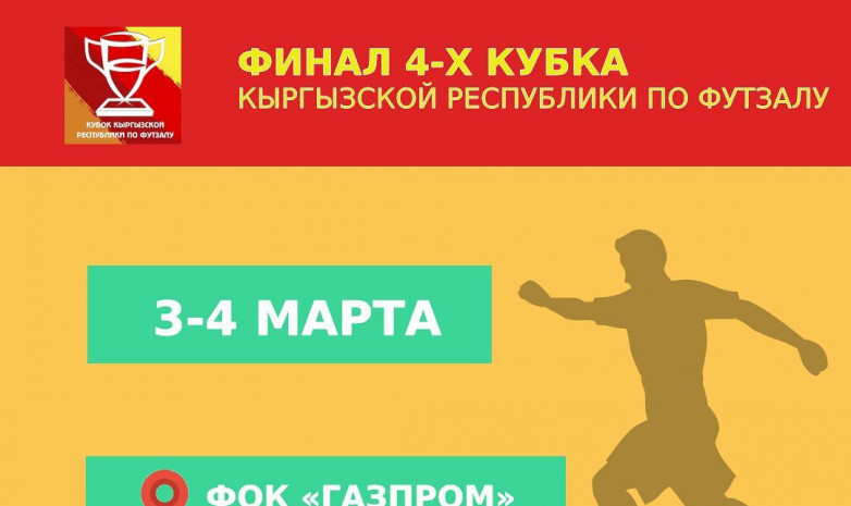 Кубок Кыргызстана: Прошла жеребьевка полуфинальных матчей