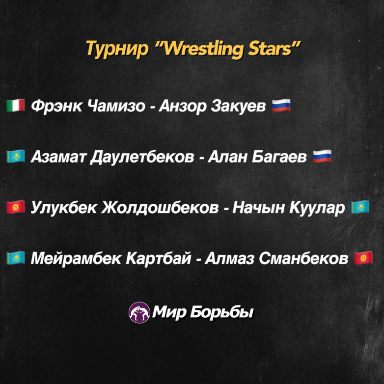 Улукбек Жолдошбеков и Алмаз Сманбеков выступят на турнире Wrestling Stars