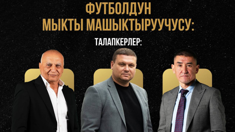 KFU AWARDS: Ахмедов, Лисицын и Эшенов претендуют на звание «Лучший тренер»