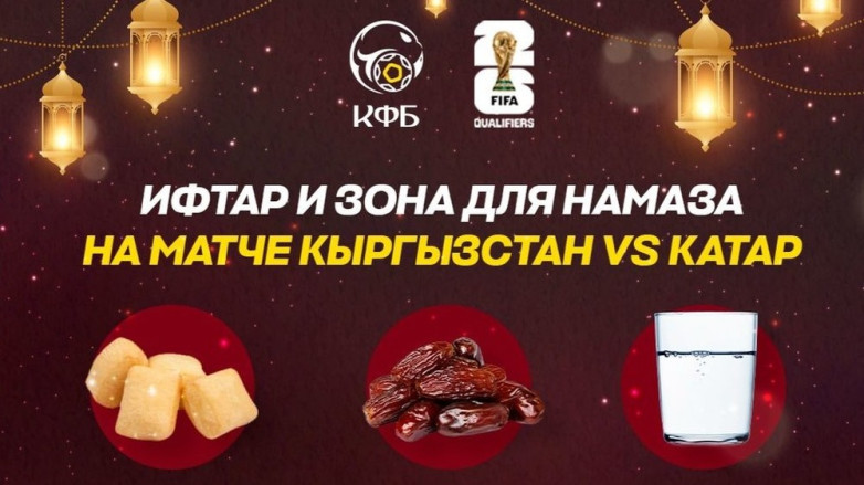 Перед матчем Кыргызстан - Катар будет проведен ооз ачар