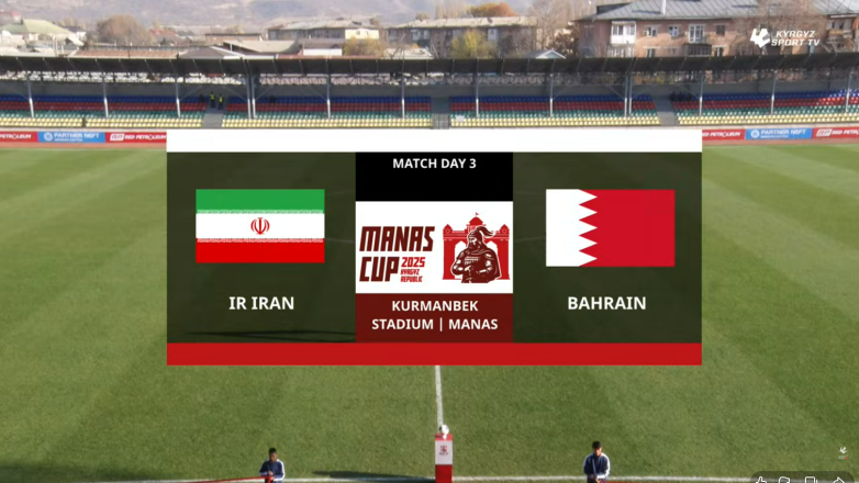 Иран - Бахрейн. Прямая трансляция матча Кубка Манаса
