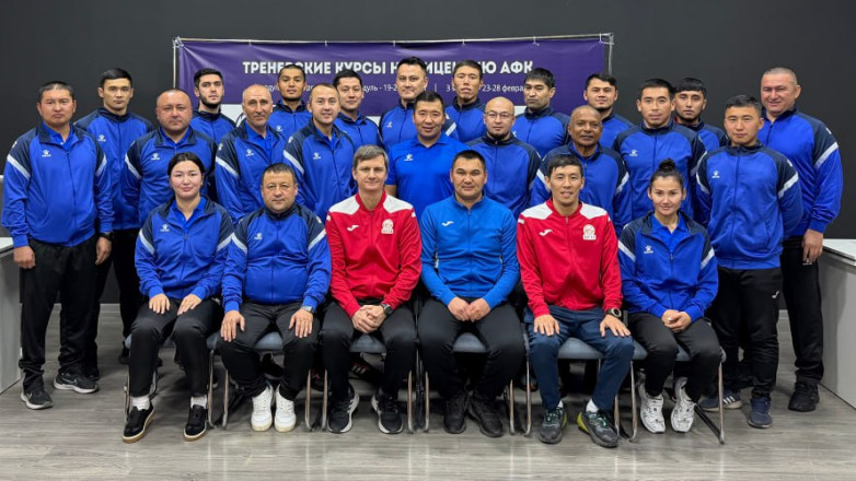 В Оше стартовал тренерский курс АФК