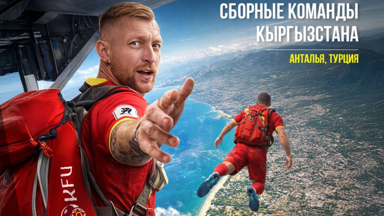 Сборные Кыргызстана проведут сборы в Турции в даты ФИФА