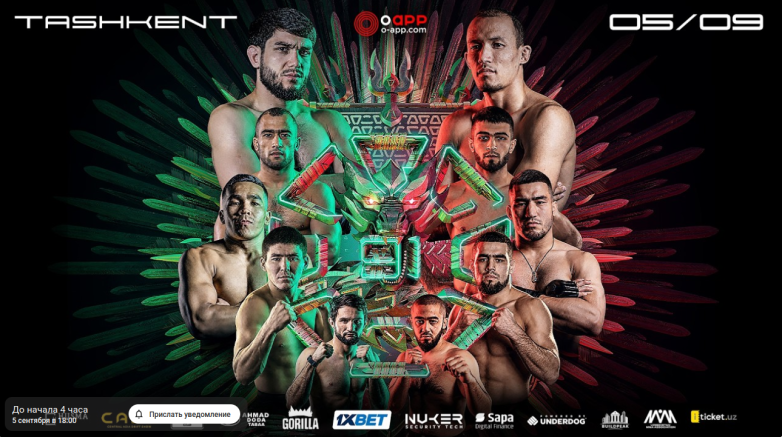 Прямая трансляция всех боев турнира OCTAGON 91
