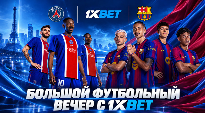 FC Barcelona готова к серьезному тесту против PSG: большой футбольный вечер с 1xBet!