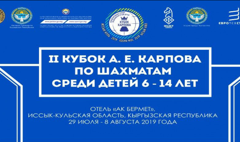На Иссык-Куле пройдет международный турнир по шахматам