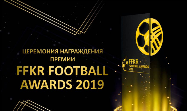 FFKR Awards: Нурдин Букуев и Сергей Грищенко - лучшие судьи 