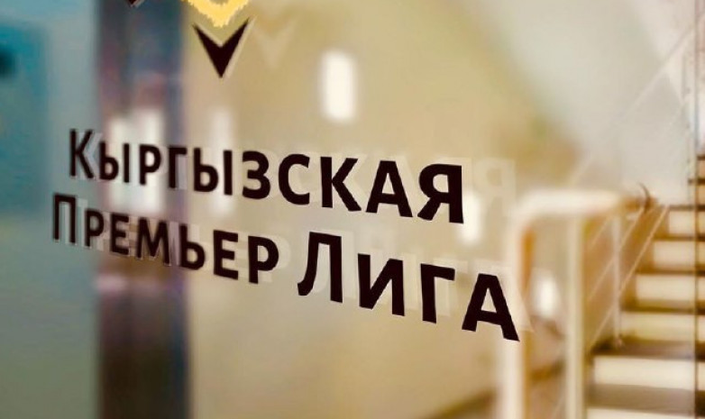 Кыргызская Премьер-лига - 2019: Лучший сезон за последние годы