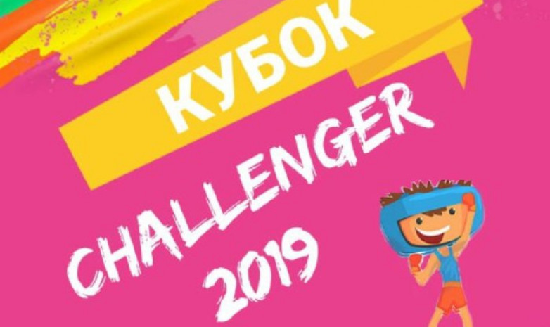 В Бишкеке пройдет Кубок CHALLENGER