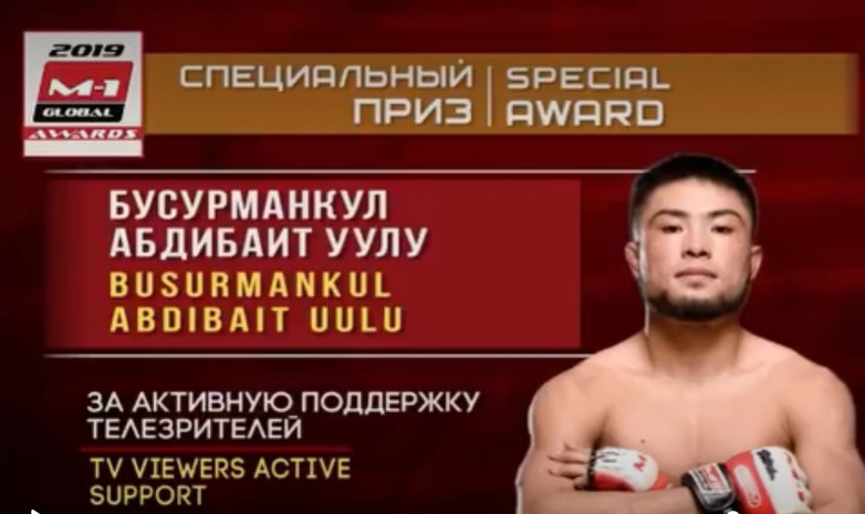 Бусурманкул Абдибаит уулу получил специальный приз M-1 Awards