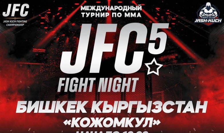 Турнир JFC 5 перенесен на апрель