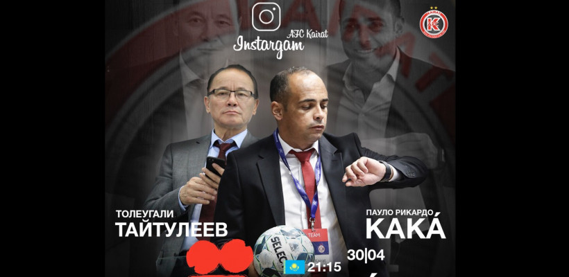 «Кака приглашает». Полная запись прямого эфира с Толеугали Тайтулеевым