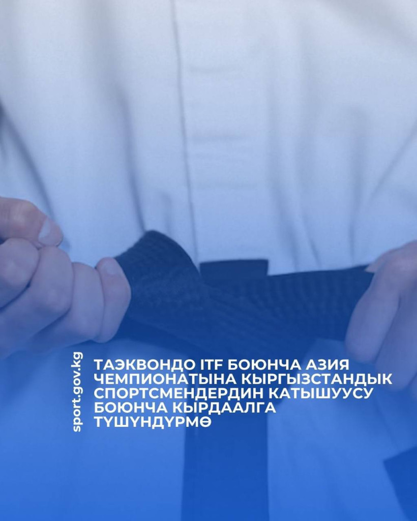 Таэквондистов обманули мошенники. Госагентство спорта сделало заявление