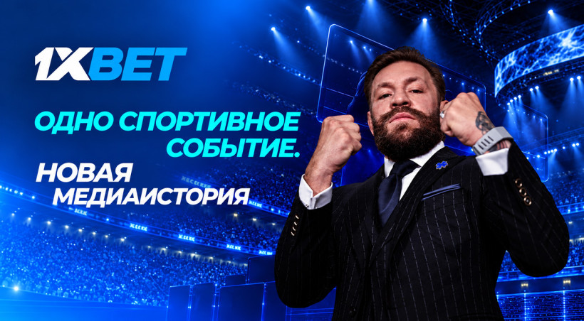 1xBet × Конор Макгрегор: как громкий бой превратился в собственную историю для аудитории