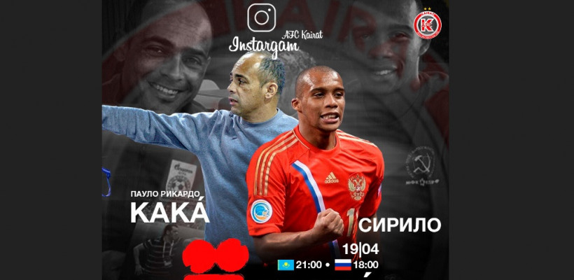 Прямой эфир с Сирило. «Кака приглашает»