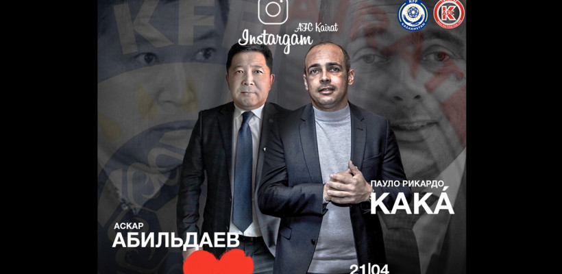 Прямой эфир с Аскаром Абильдаевым. «Кака приглашает»