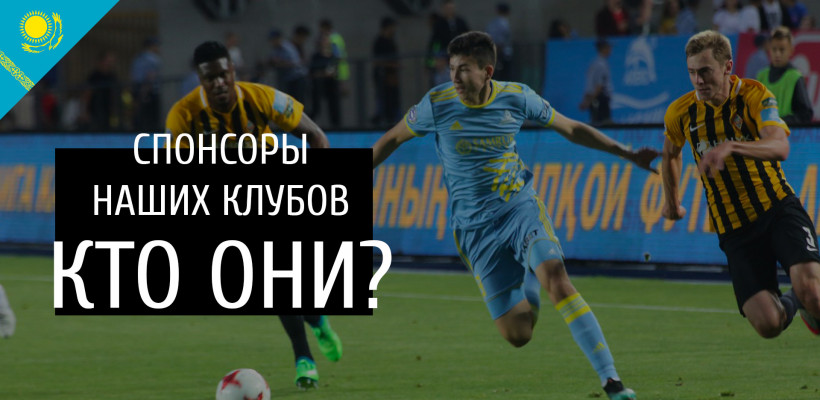 Кто партнеры наших клубов?