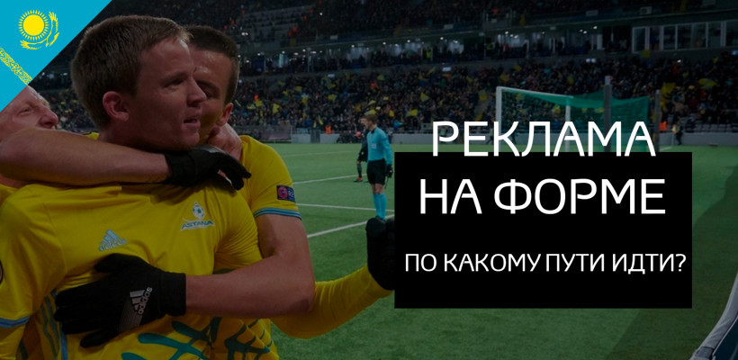 Реклама на форме. По какому пути идти?
