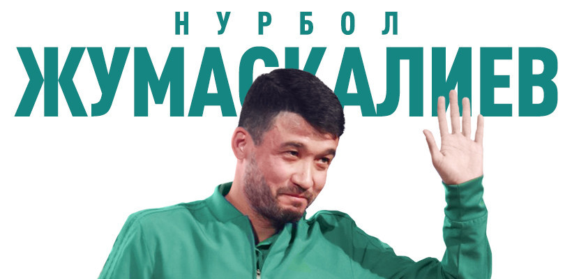 Нурбол Жумаскалиев: «В чемпионстве «Тобола» есть заслуга Огая»