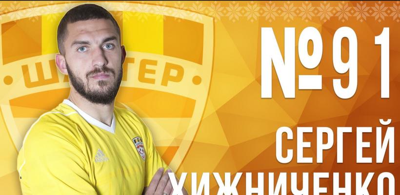 Сергей Хижниченко вырвал ничью для «Шахтера»